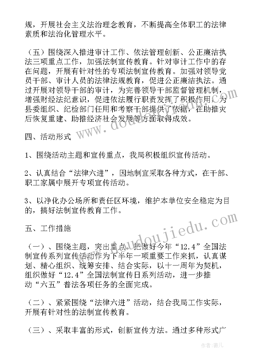 普法宣传月活动方案(实用7篇)