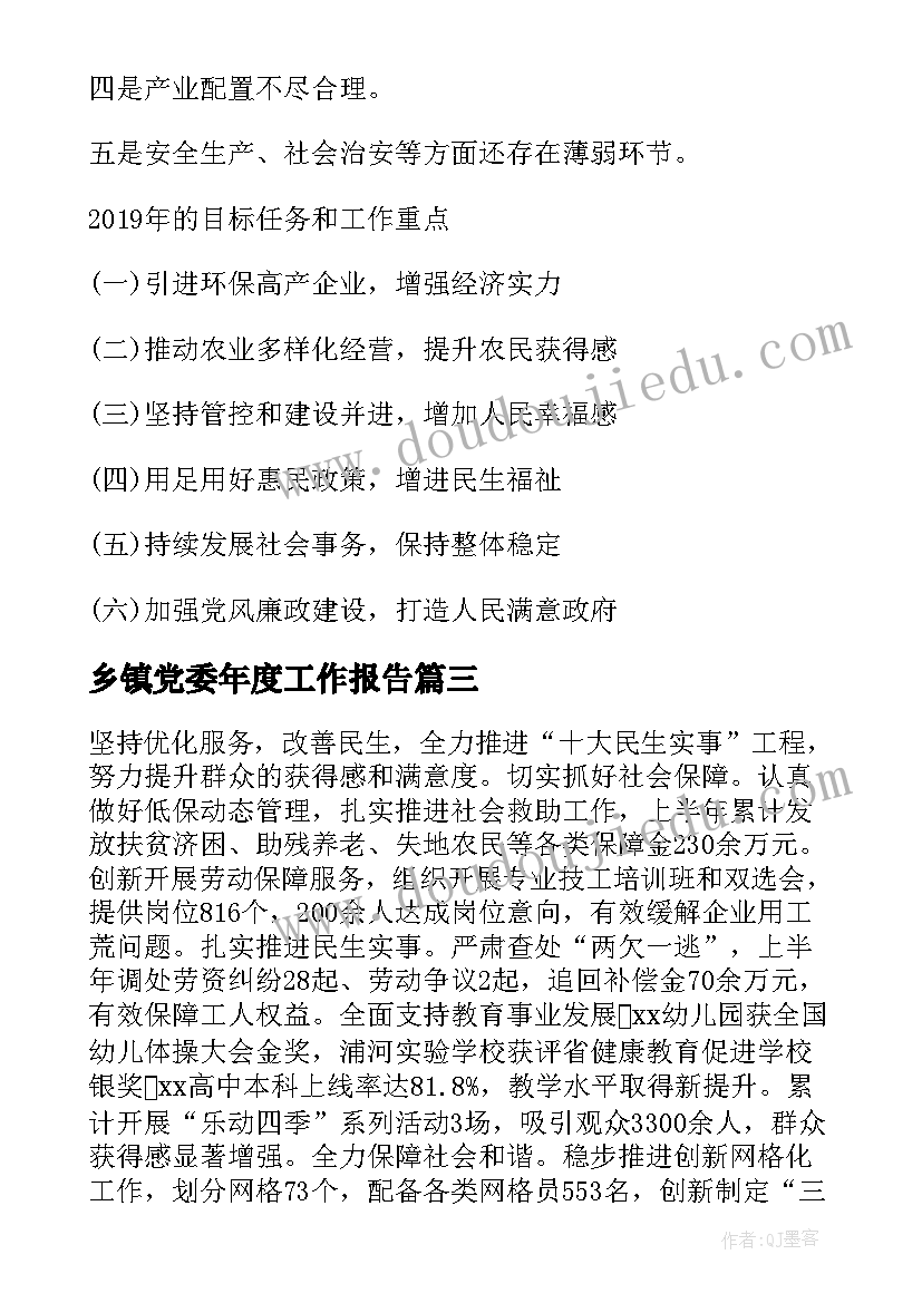 乡镇党委年度工作报告 乡镇上半年组织工作总结及下半年工作计划(优质7篇)