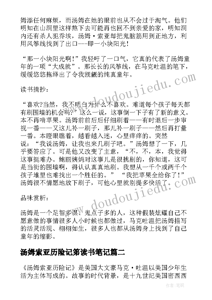 汤姆索亚历险记笫读书笔记(模板6篇)