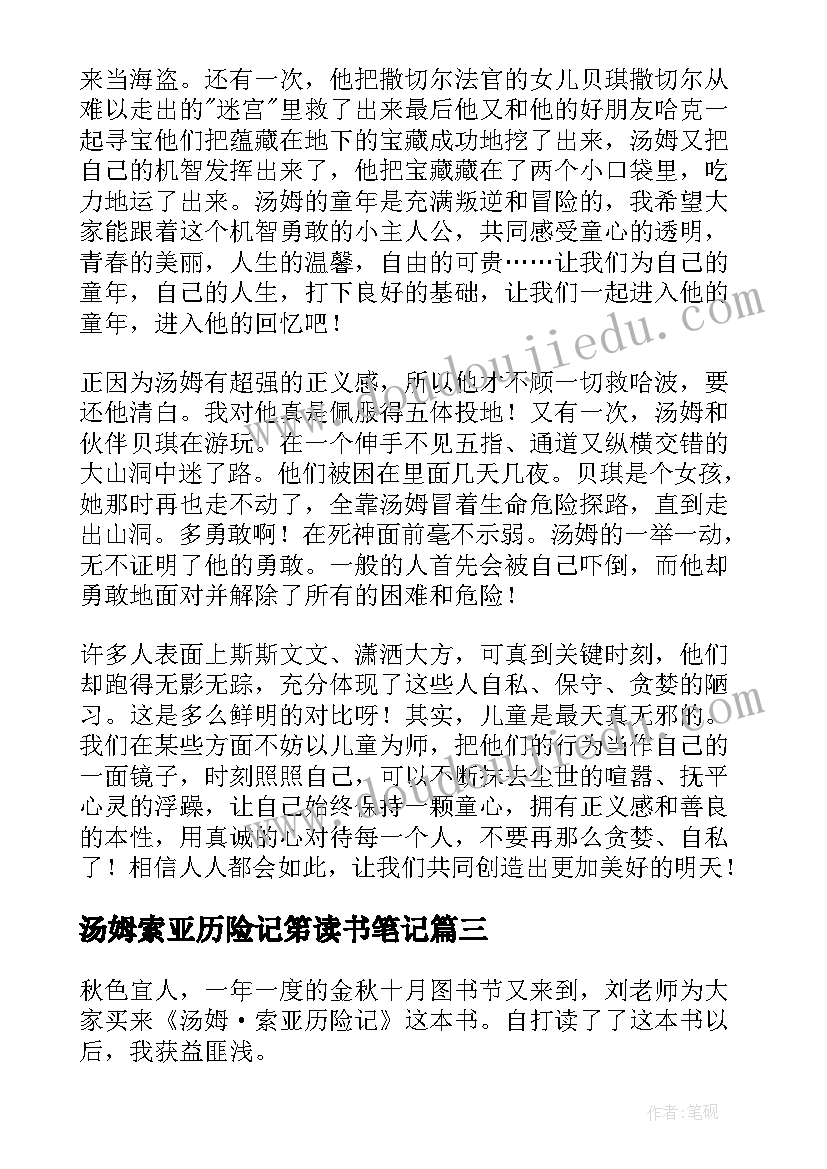 汤姆索亚历险记笫读书笔记(模板6篇)