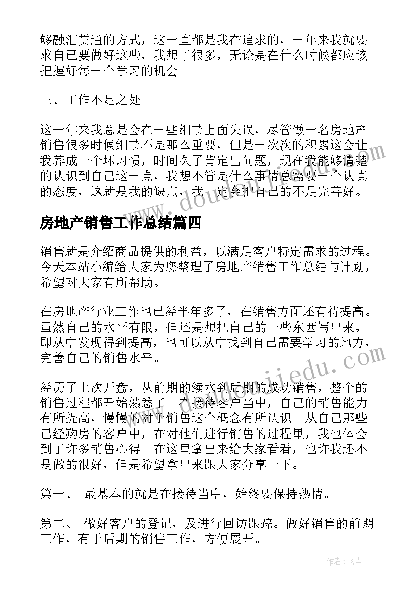 最新房地产销售工作总结(实用9篇)