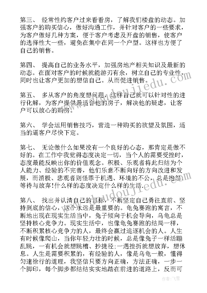 最新房地产销售工作总结(实用9篇)