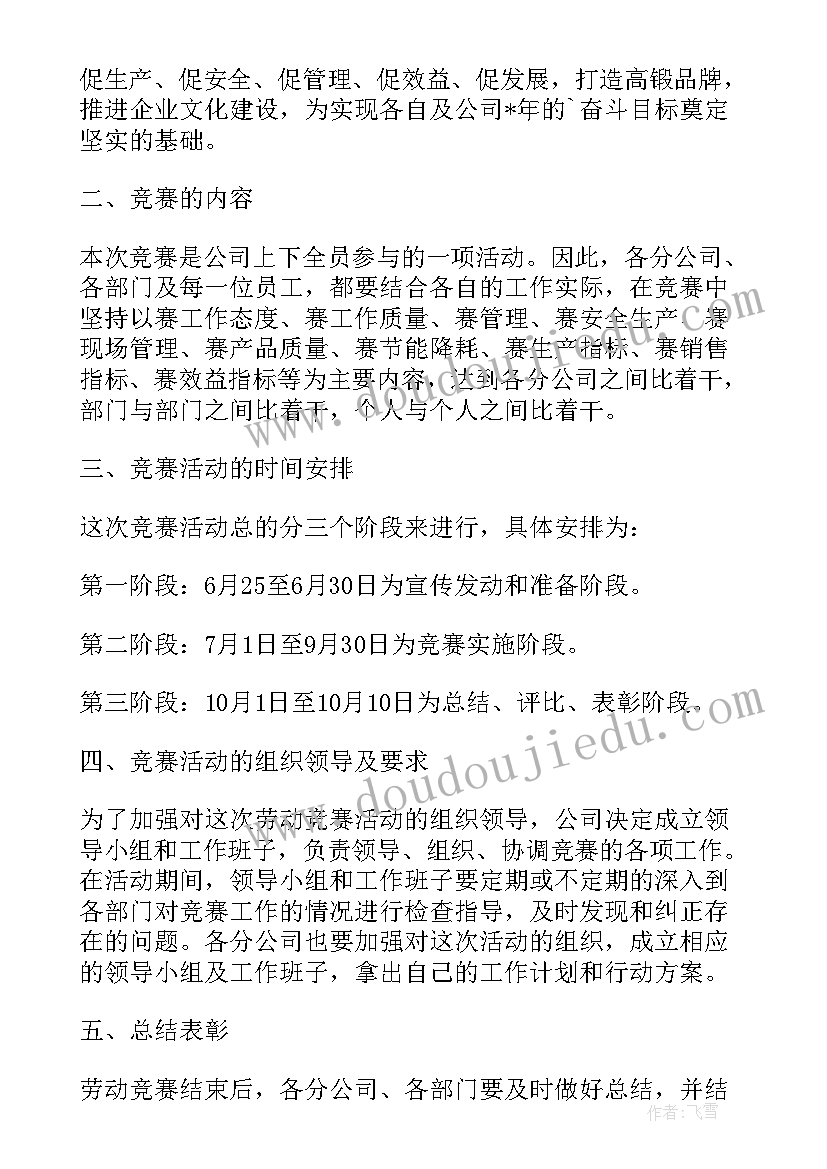 最新银行工会劳动竞赛活动方案(汇总5篇)