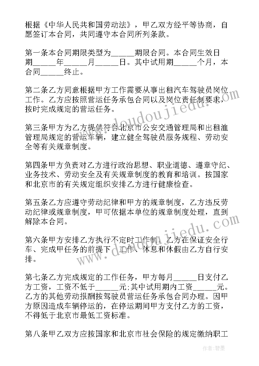 2023年出租车司机劳动关系认定 承包出租汽车驾驶员劳动合同(汇总5篇)