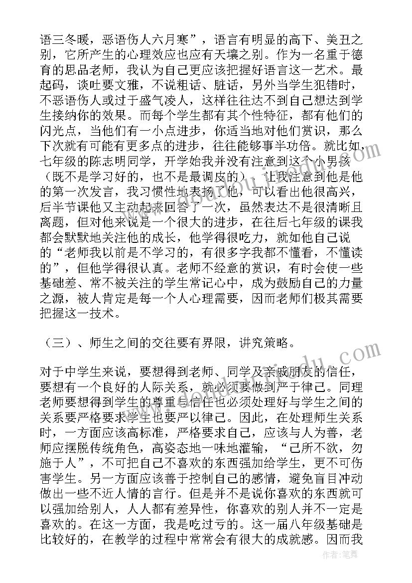 最新个人思想品德工作总结(实用5篇)