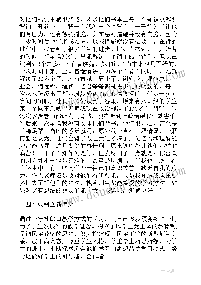 最新个人思想品德工作总结(实用5篇)