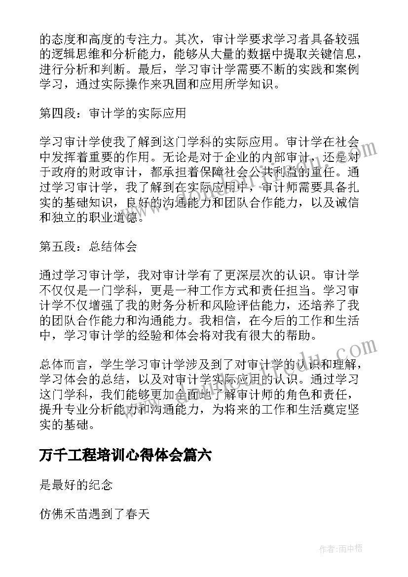 万千工程培训心得体会(通用10篇)