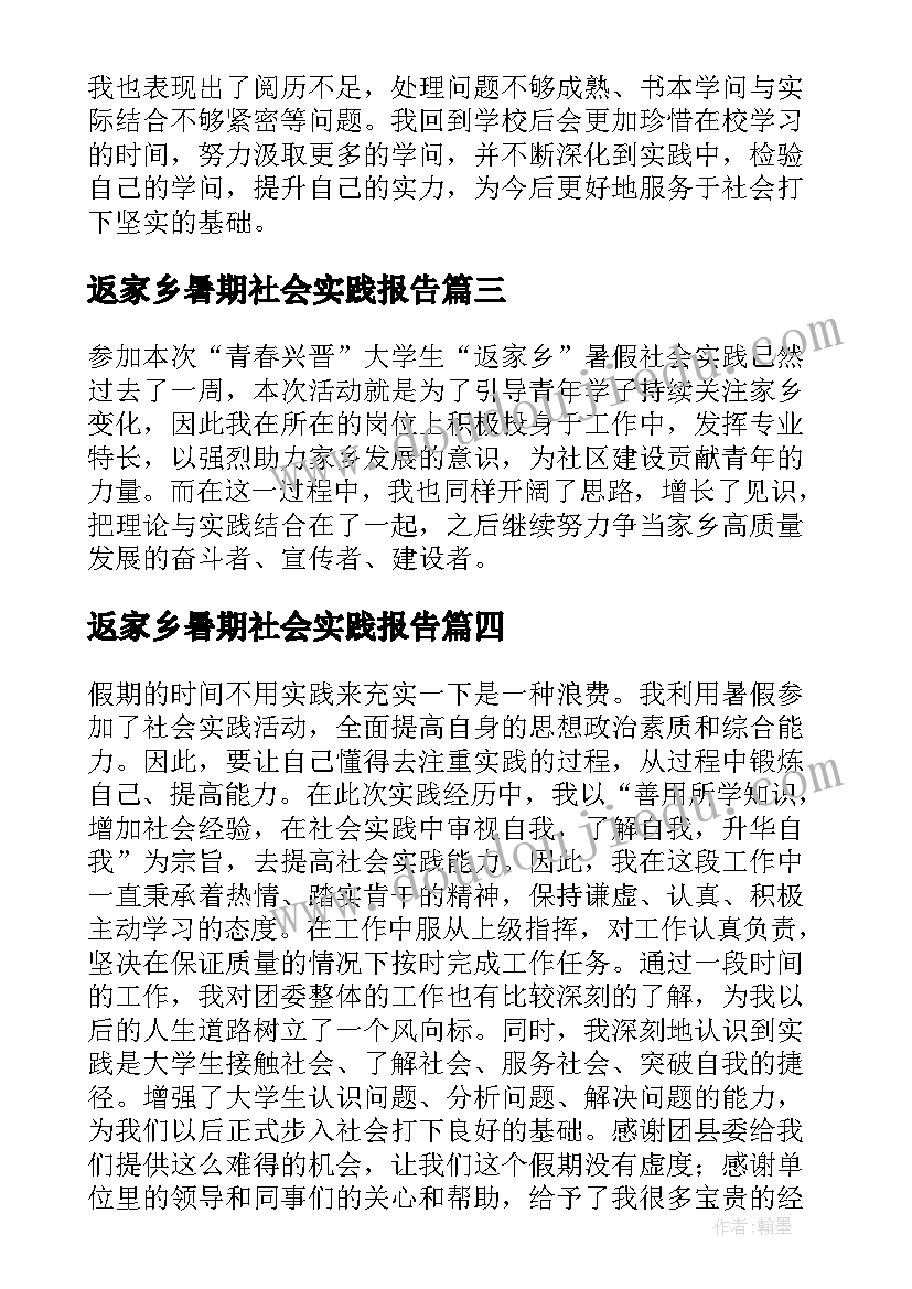 返家乡暑期社会实践报告(模板5篇)