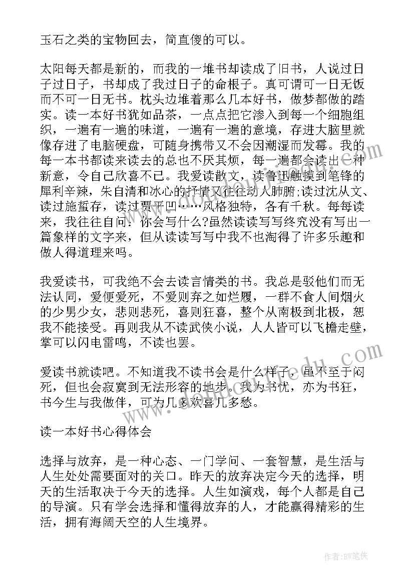 最新五六年级寒假读一本好书读后感(模板5篇)