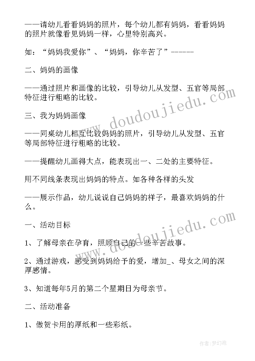 最新幼儿园活动教案详案(大全5篇)