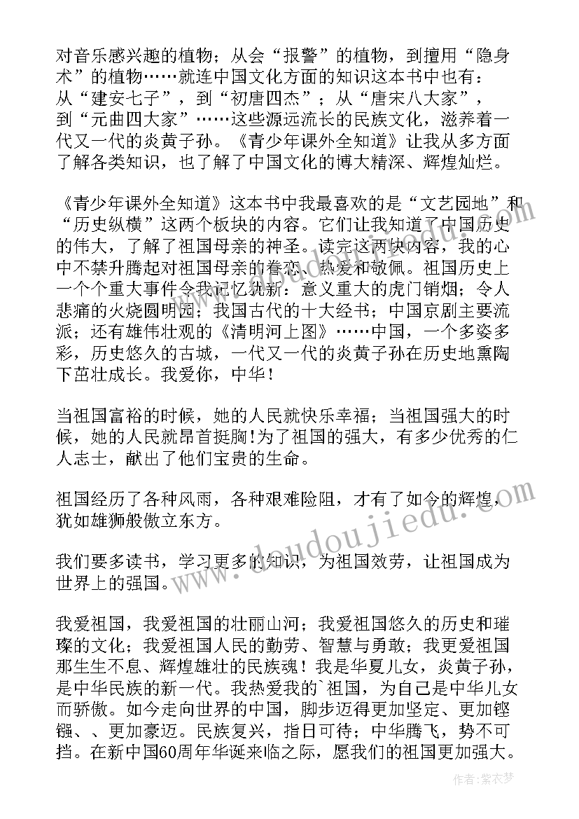 2023年课外读后感(汇总10篇)