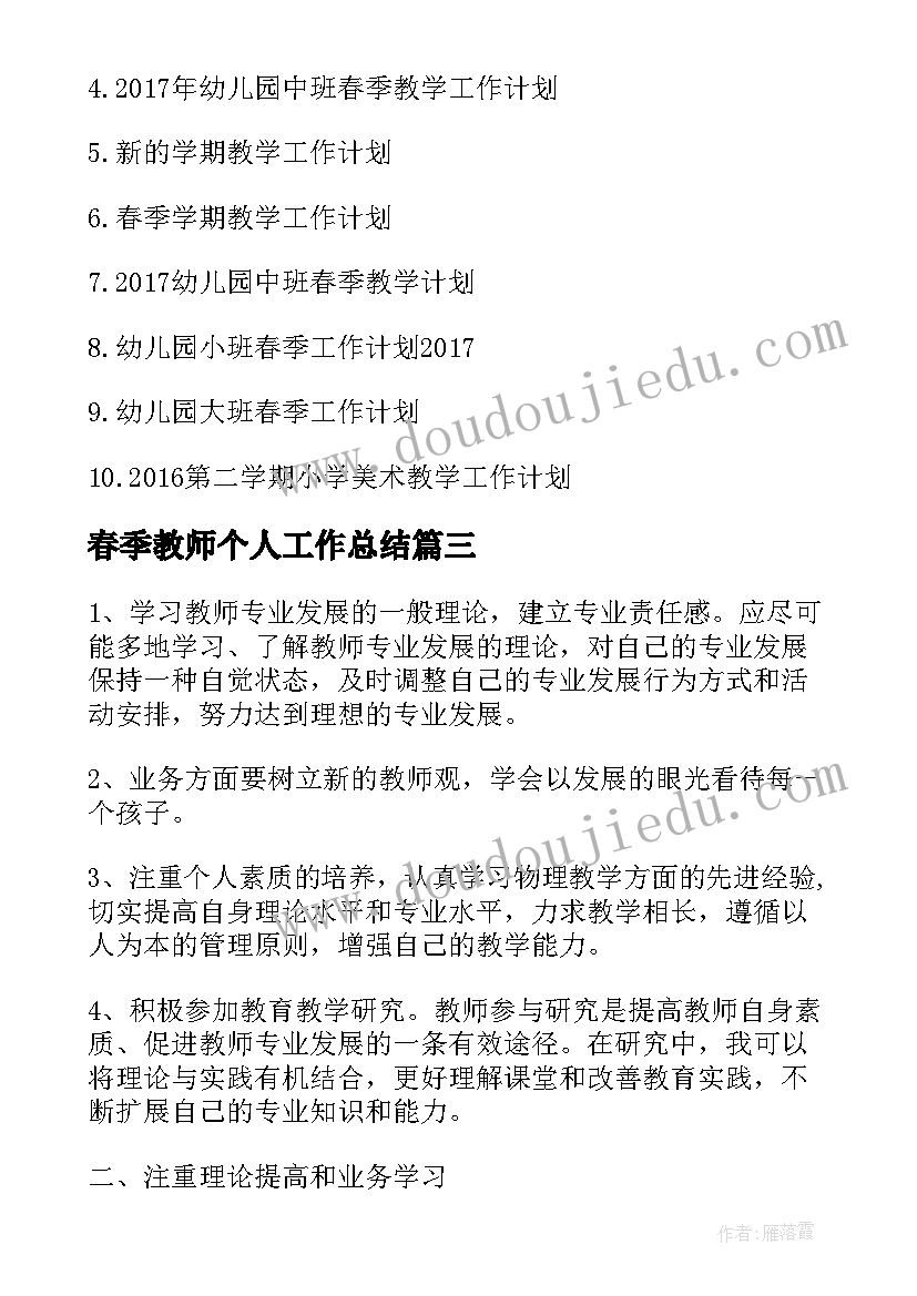 春季教师个人工作总结(优秀6篇)