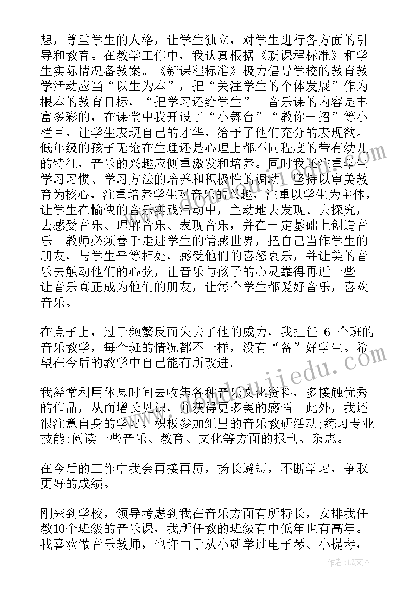 人教版二年级音乐教学工作总结(实用5篇)