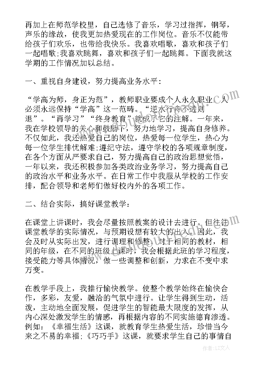 人教版二年级音乐教学工作总结(实用5篇)