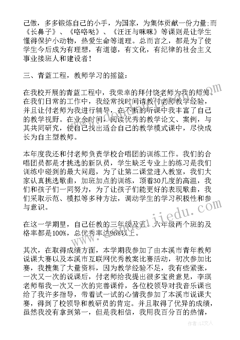 人教版二年级音乐教学工作总结(实用5篇)