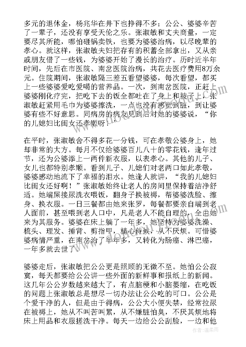 2023年社区评选最美家庭事迹材料 社区最美家庭事迹材料(大全5篇)