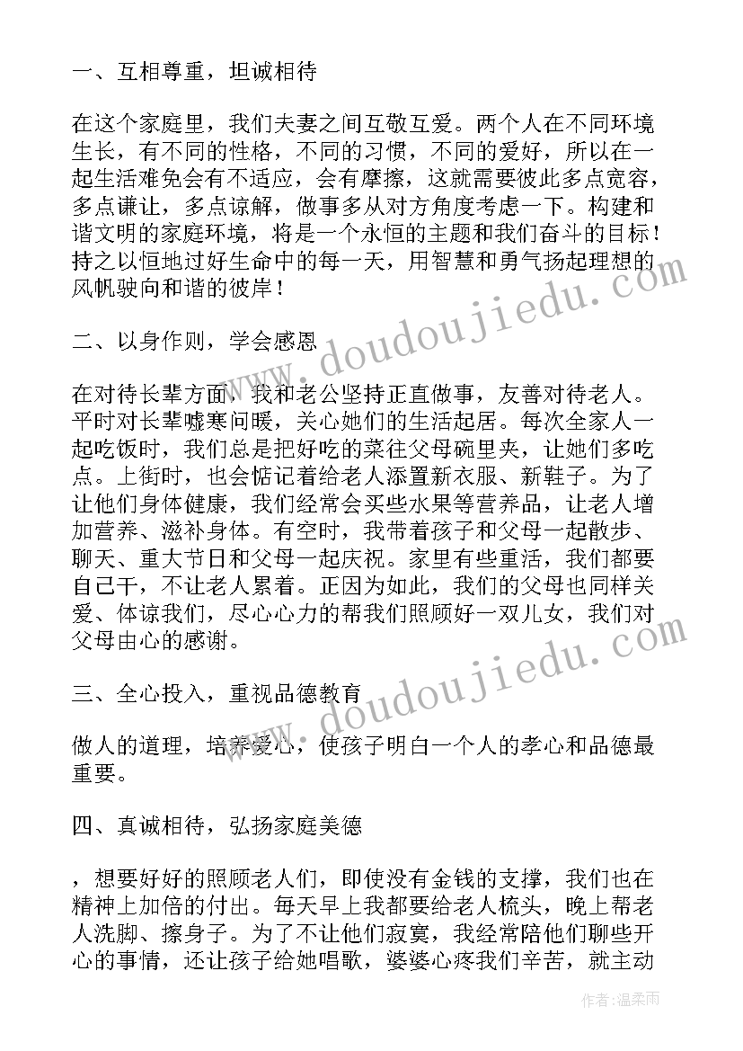 2023年社区评选最美家庭事迹材料 社区最美家庭事迹材料(大全5篇)