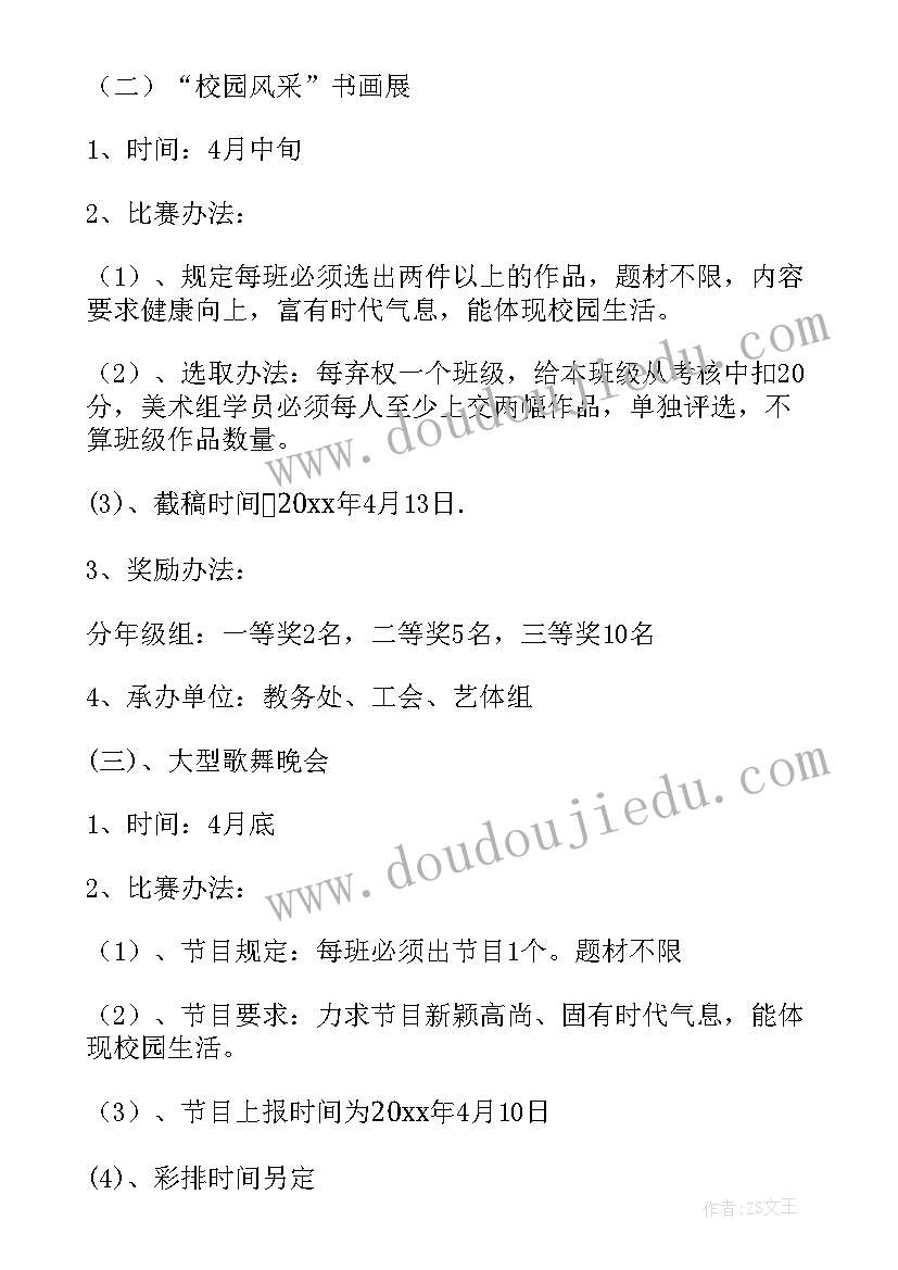 2023年中小学校园艺术节策划方案 校园艺术节活动策划方案(模板6篇)