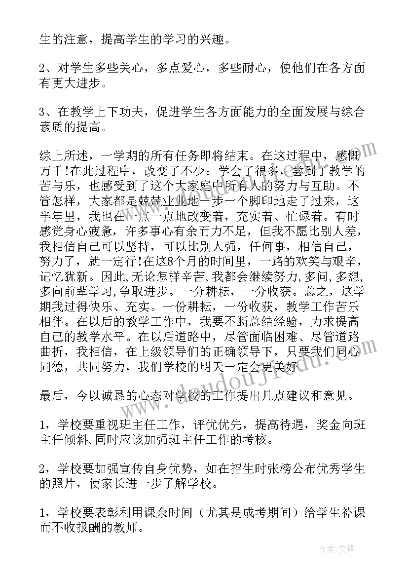 最新教师年度教学个人总结(精选7篇)