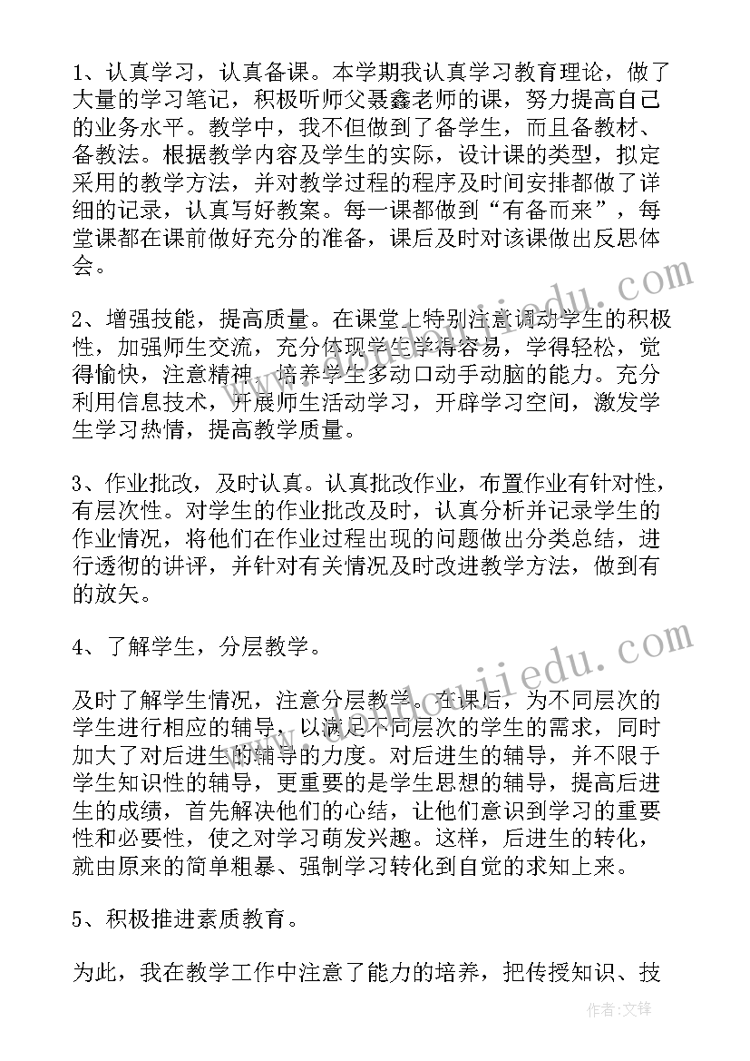 最新教师年度教学个人总结(精选7篇)