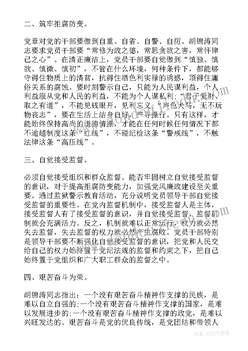 最新吉林省警示教育基地参观心得体会(通用7篇)