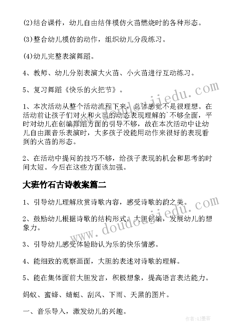 最新大班竹石古诗教案(通用10篇)