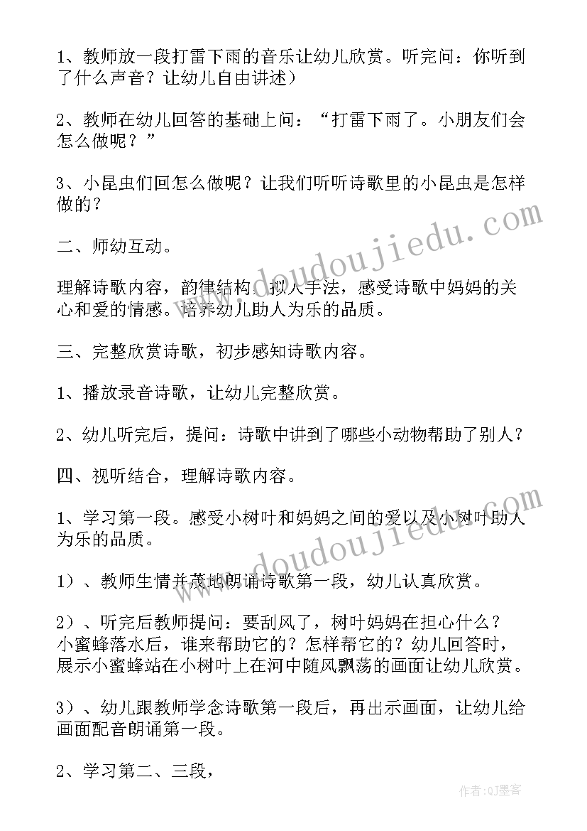 最新大班竹石古诗教案(通用10篇)