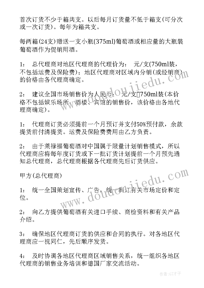 酒水代销协议(精选5篇)