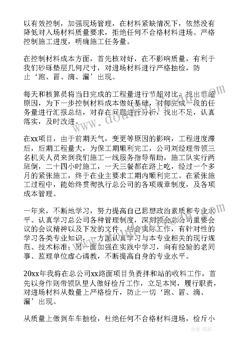 2023年桥梁施工员个人年终总结(大全5篇)