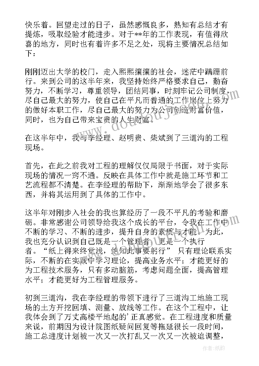 2023年桥梁施工员个人年终总结(大全5篇)