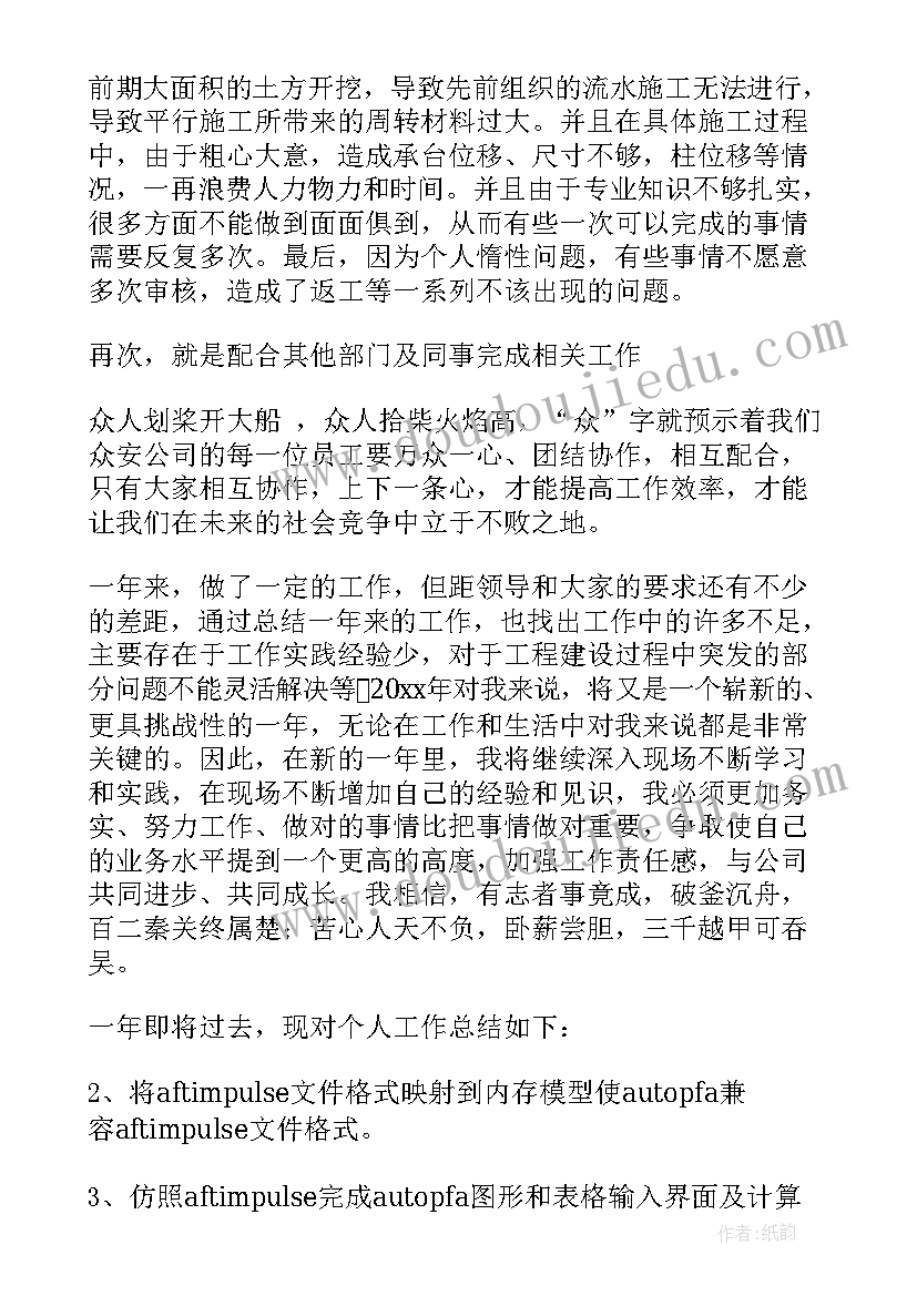 2023年桥梁施工员个人年终总结(大全5篇)