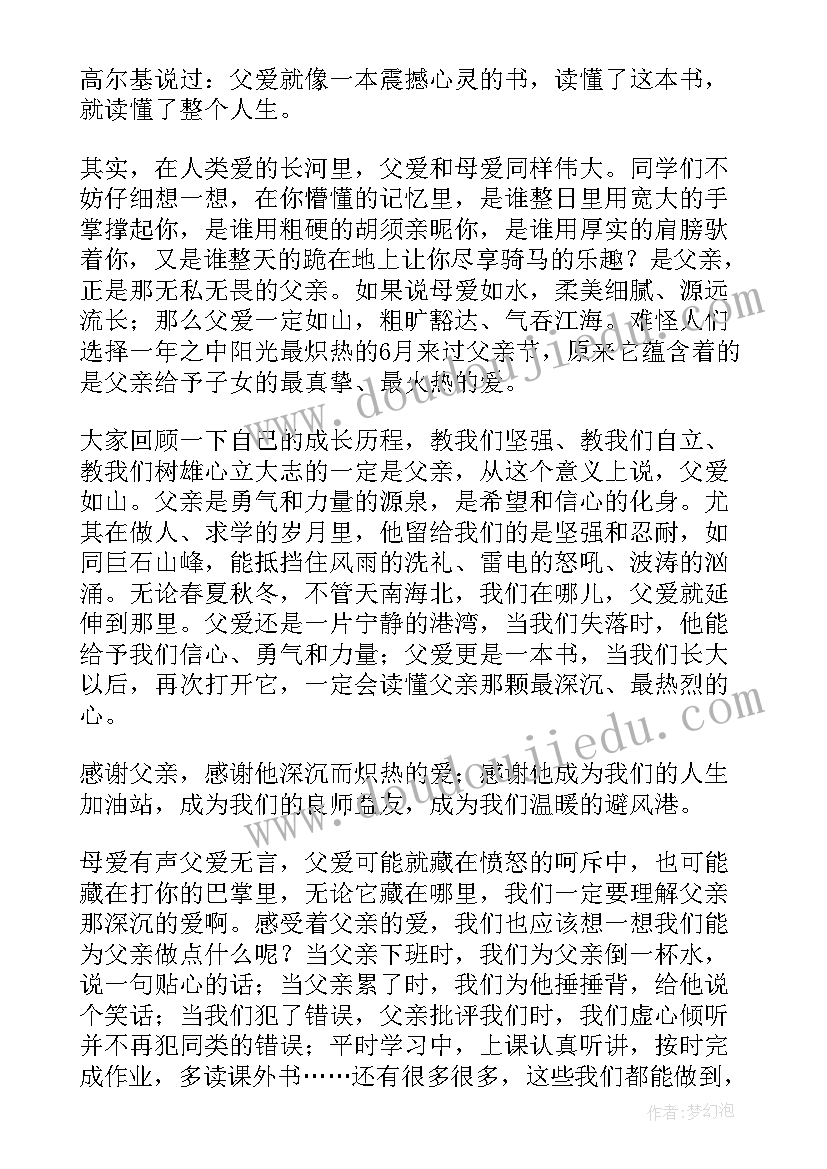 幼儿园旗下讲话父亲节(汇总5篇)