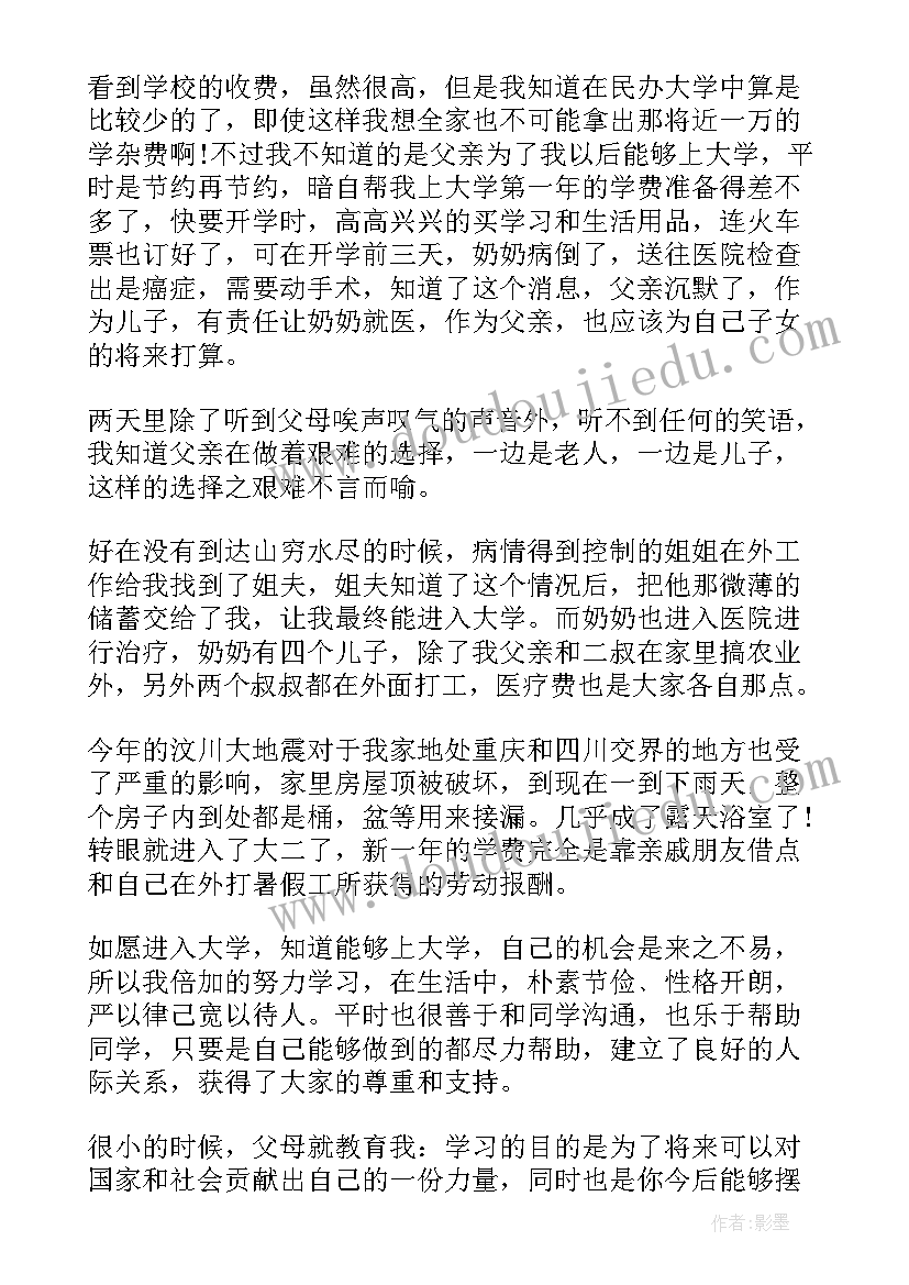 助学金申请理由 助学金申请书理由(通用10篇)