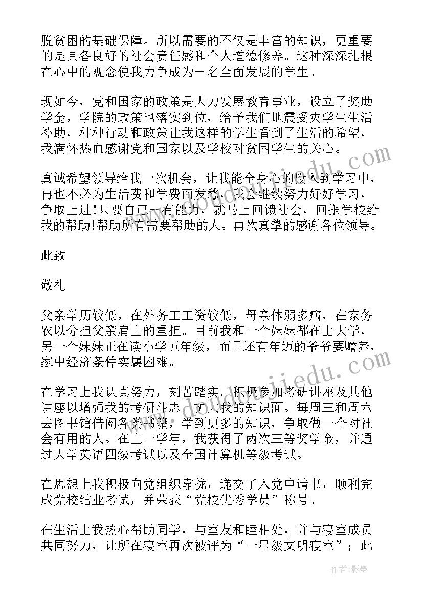 助学金申请理由 助学金申请书理由(通用10篇)