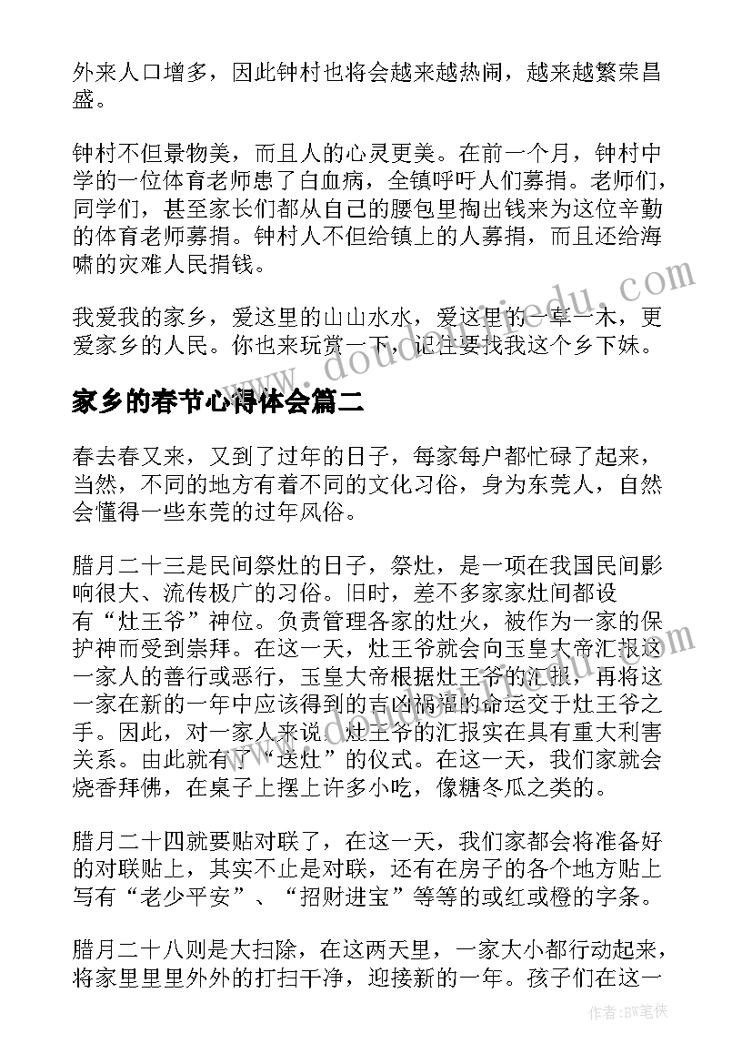 2023年家乡的春节心得体会 走进家乡的春节心得体会(大全5篇)