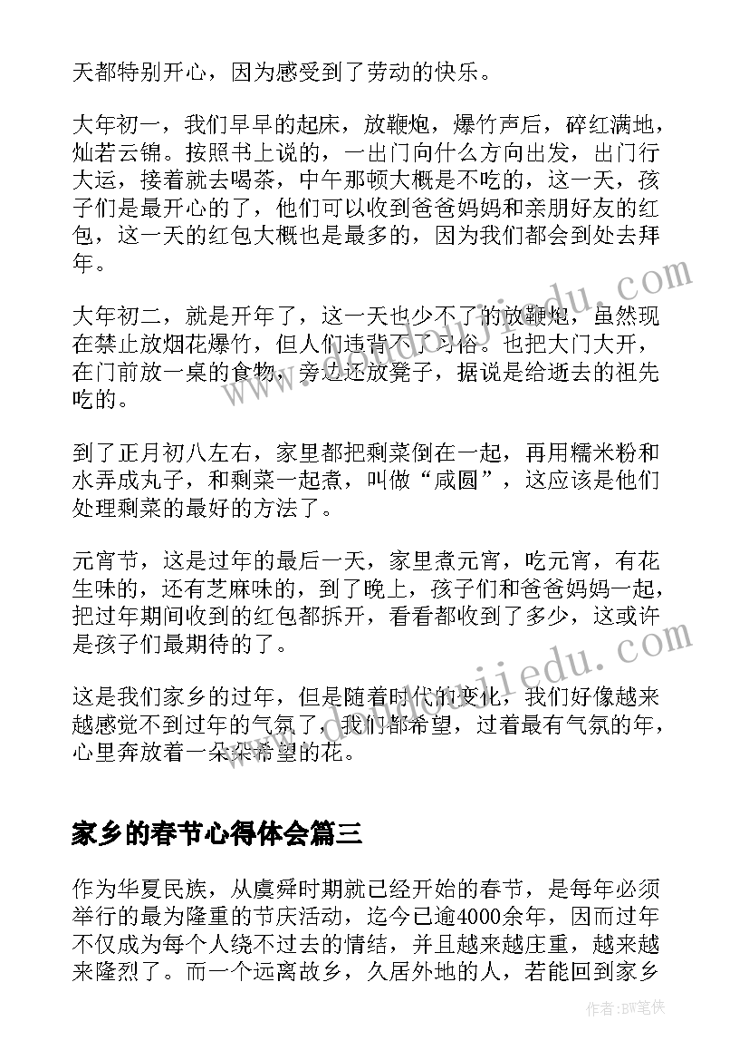 2023年家乡的春节心得体会 走进家乡的春节心得体会(大全5篇)