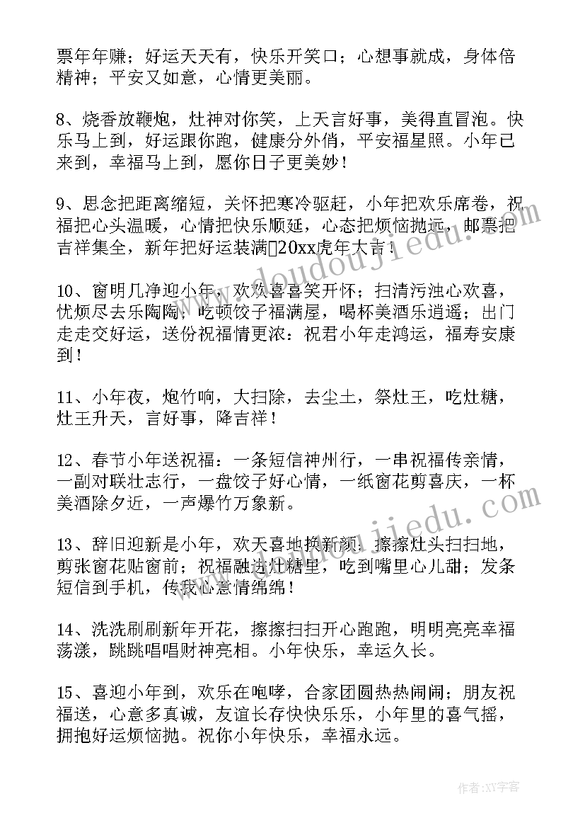 最新小年朋友圈祝福语(实用7篇)