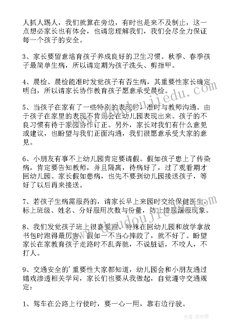 最新幼儿园升国旗老师讲话健康的四月份(大全8篇)