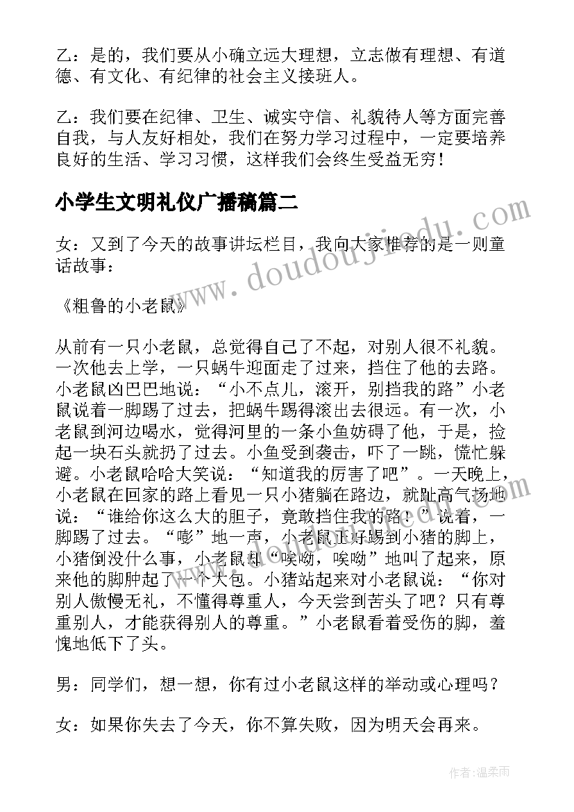 小学生文明礼仪广播稿(通用6篇)