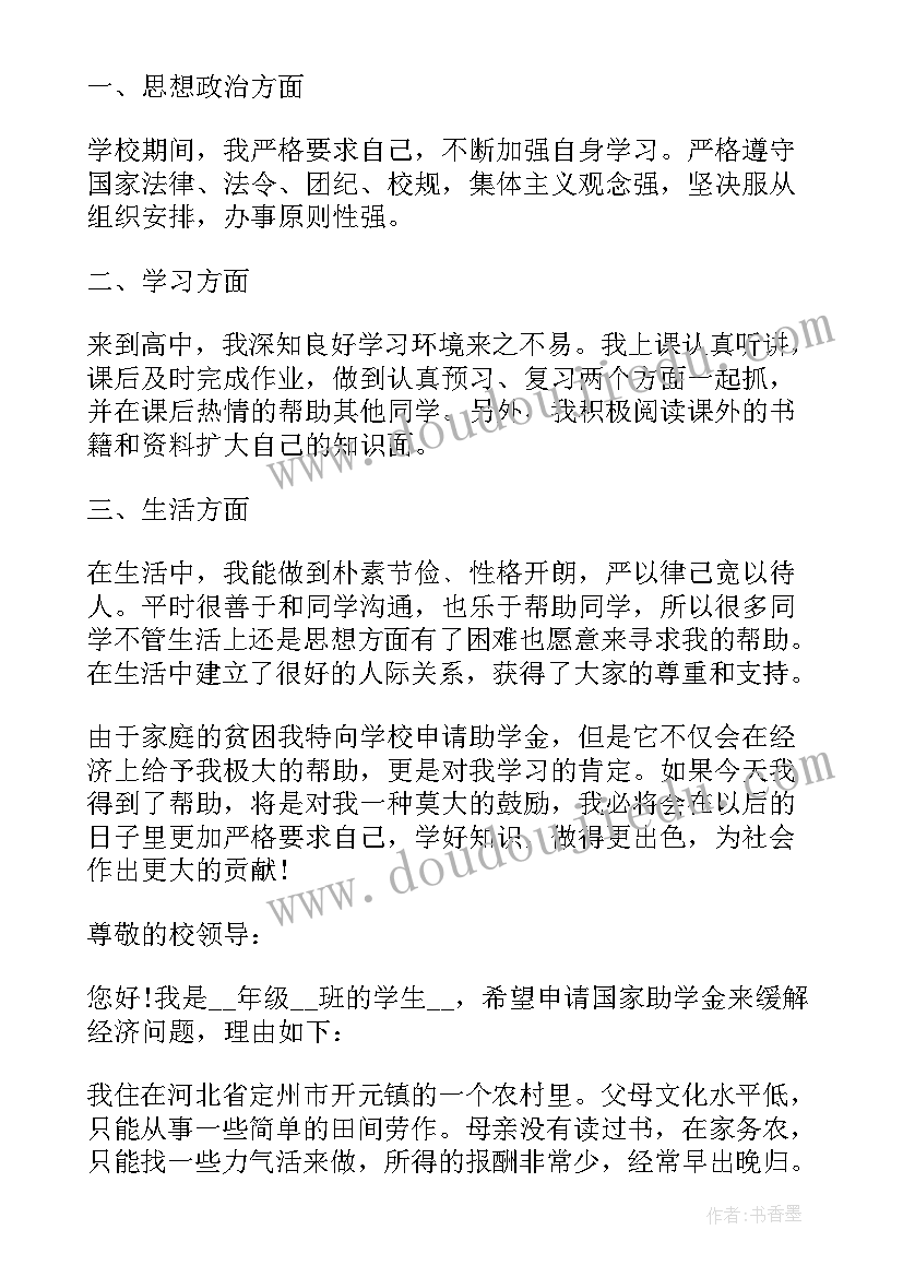 2023年高校助学金申请书(优秀5篇)