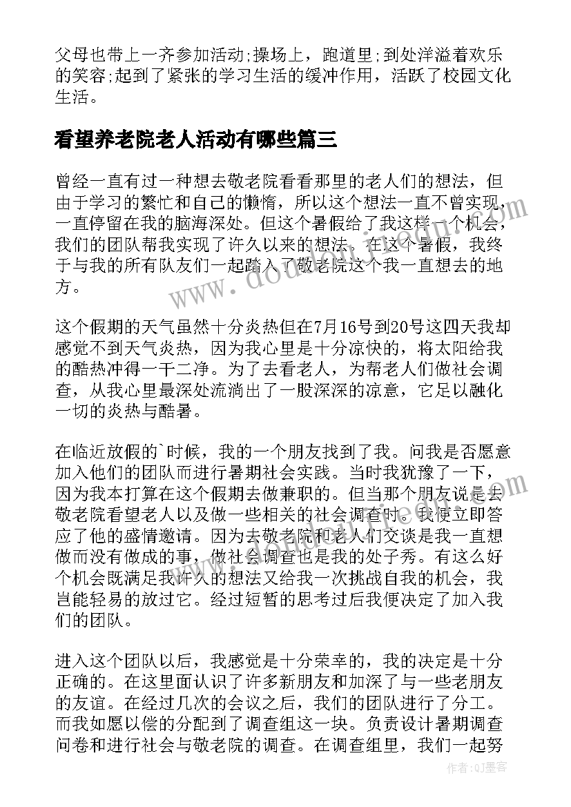 最新看望养老院老人活动有哪些 看望敬老院老人活动总结(通用5篇)