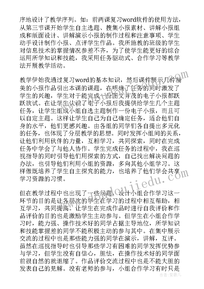 最新电子烟的反思 电子教学反思(汇总9篇)