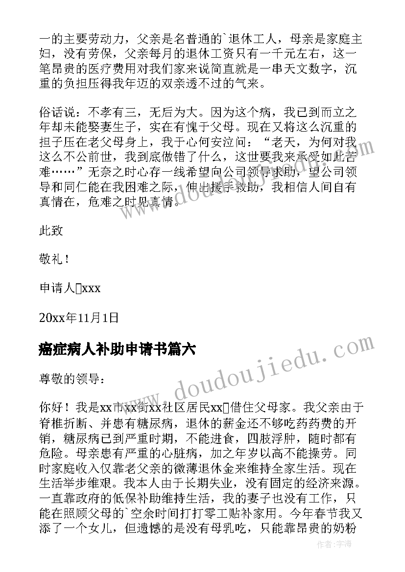 最新癌症病人补助申请书(模板7篇)