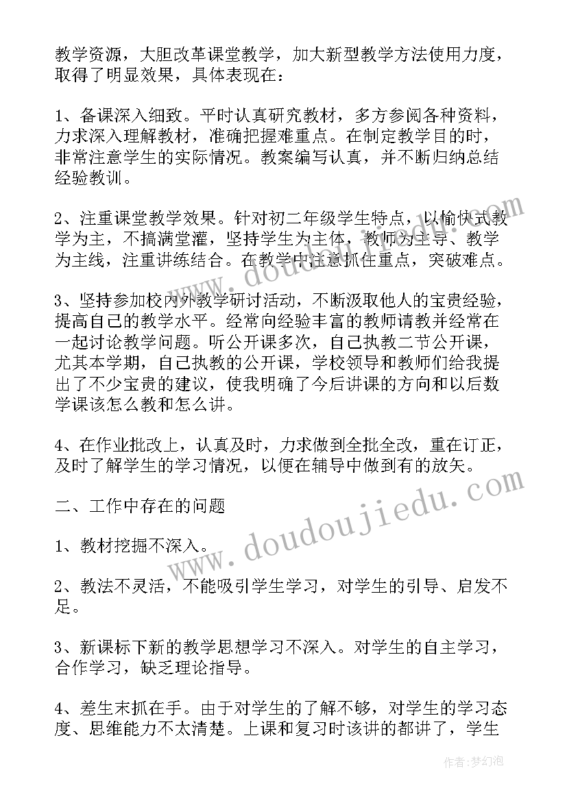 最新初中数学教师期末总结(汇总8篇)