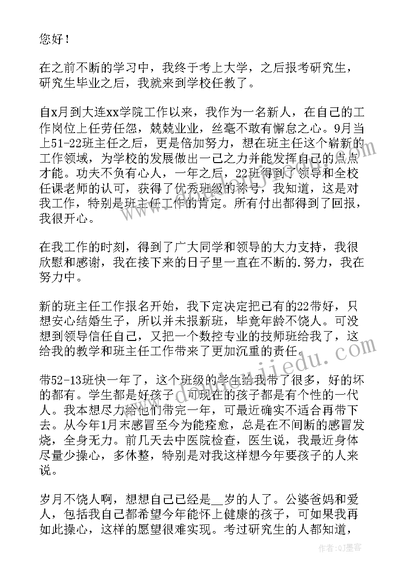 2023年班主任辞职申请书(通用5篇)