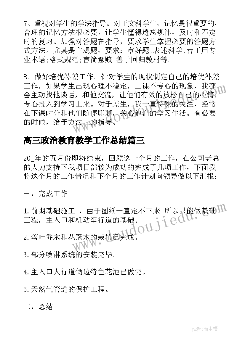 高三政治教育教学工作总结 政治教师教学工作总结高三(模板5篇)