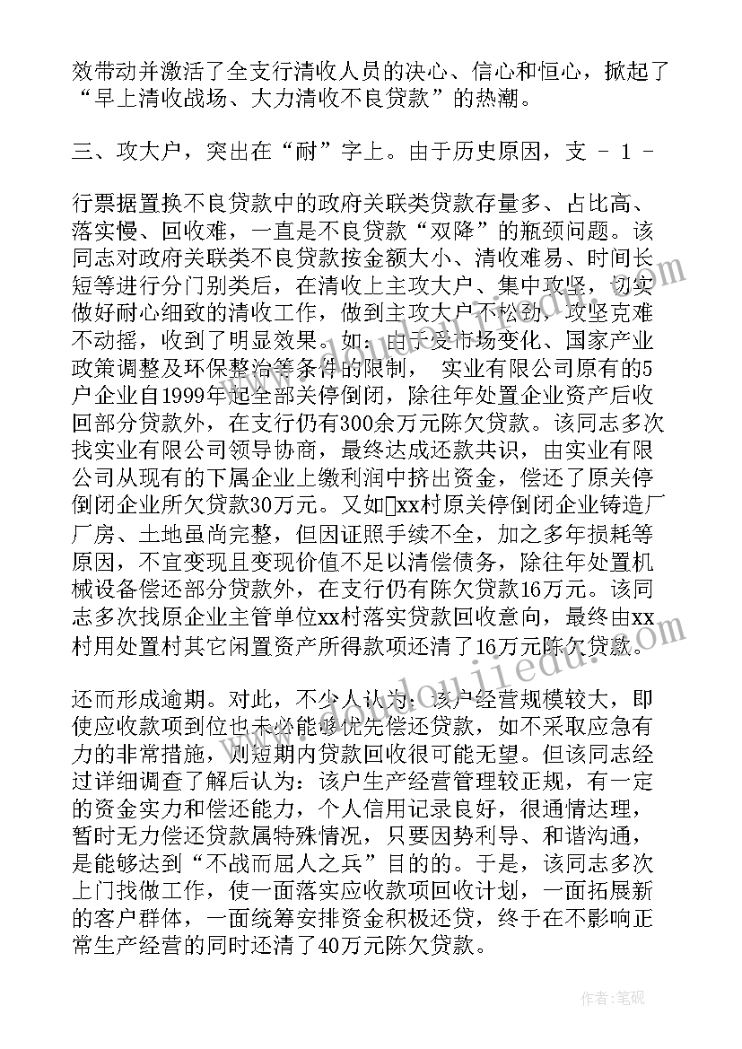 在不良贷款清收处置推进会上的讲话(通用5篇)