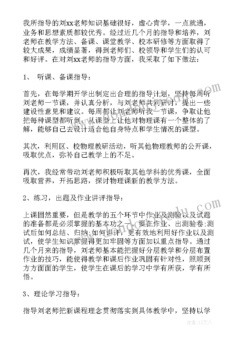 最新实训指导教师总结(汇总5篇)