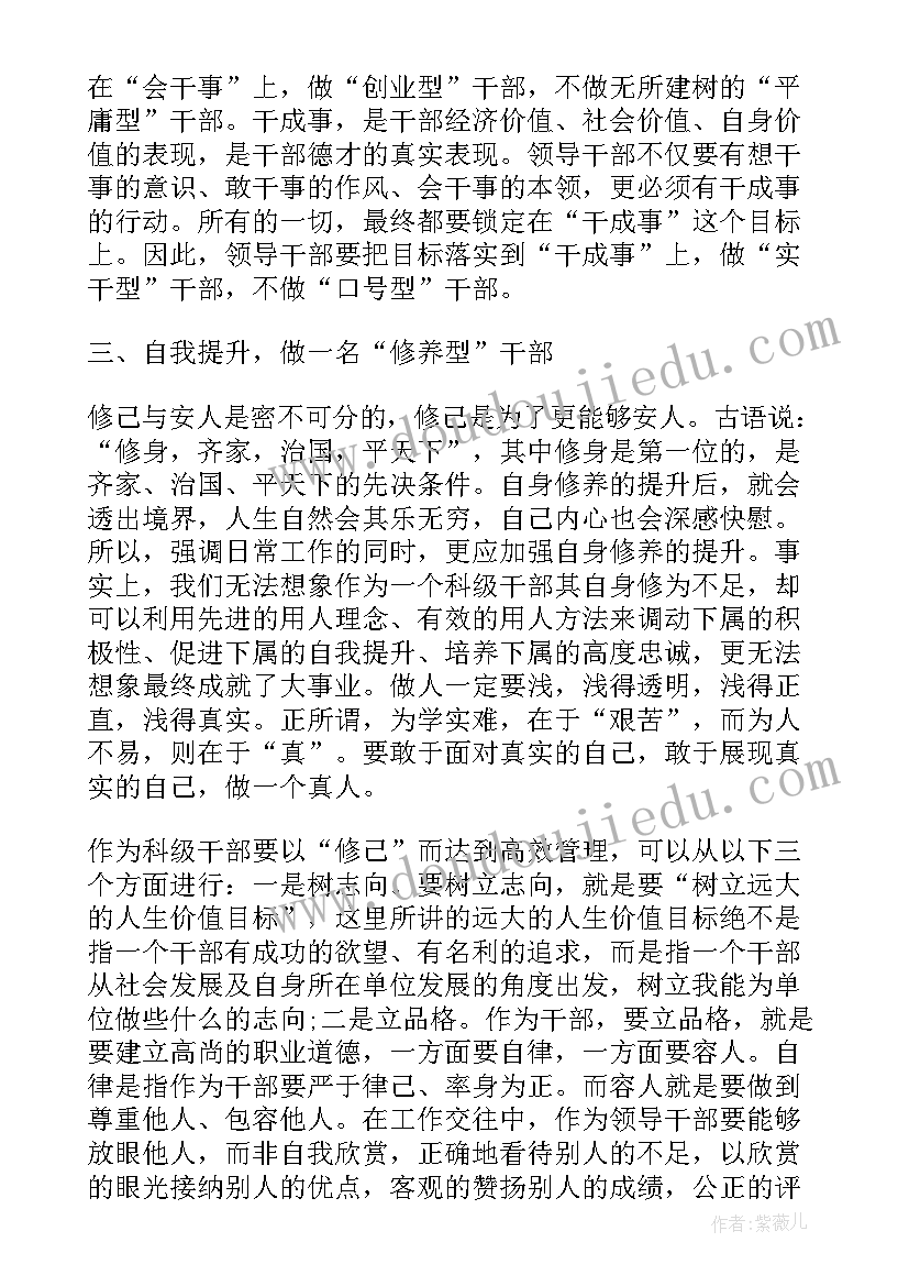 基层管理培训心得报告(优秀5篇)