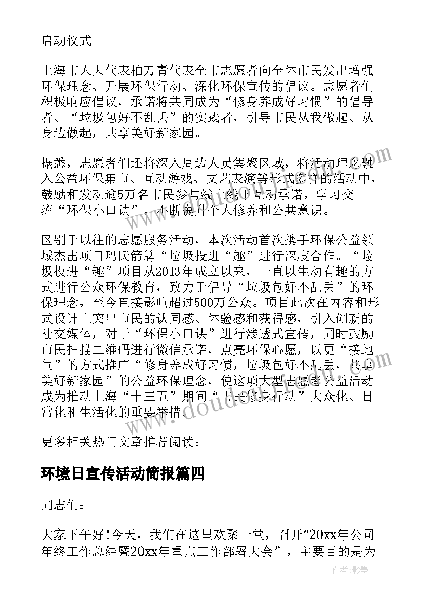 环境日宣传活动简报(实用5篇)